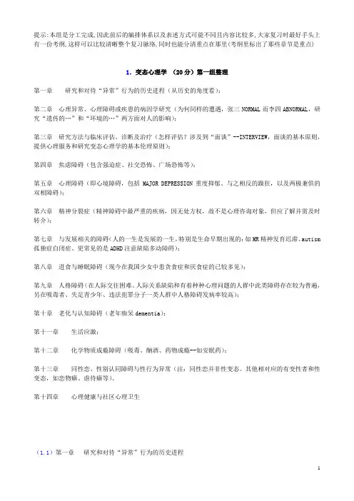 二级心理咨询师考试1 异常变态的心理学_接近耿文秀的课件