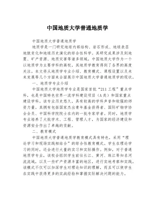 中国地质大学普通地质学