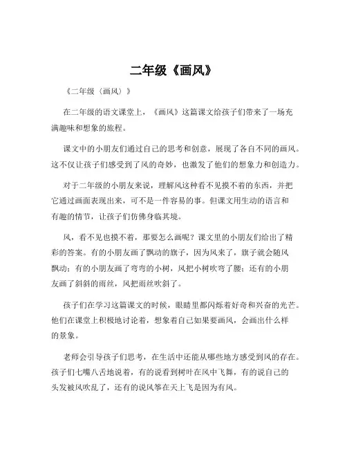 二年级《画风》