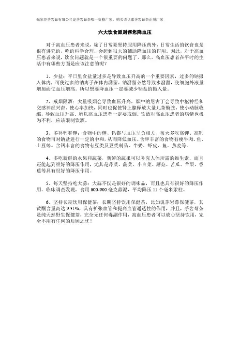 5大饮食原则帮您降血压