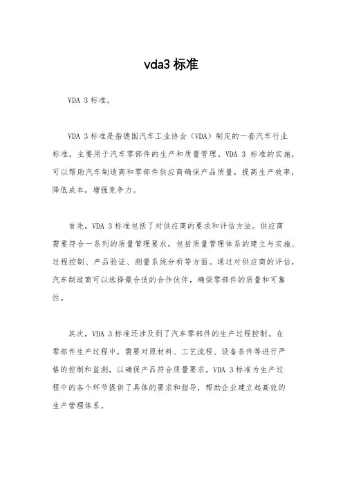 vda3标准