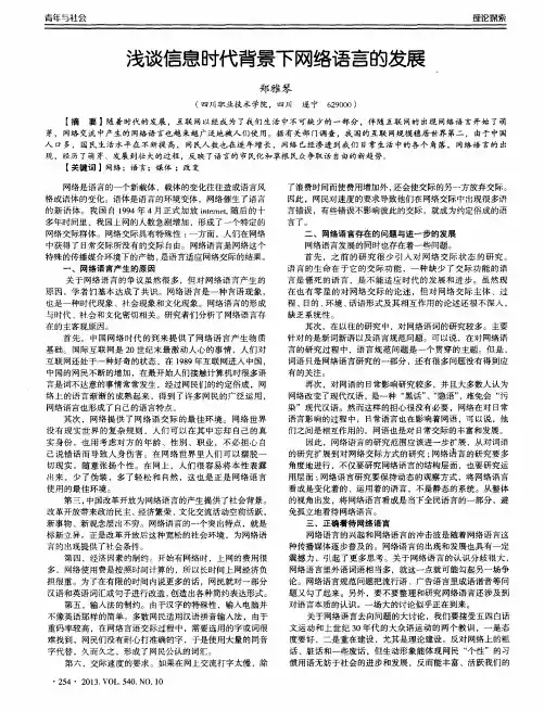 浅谈信息时代背景下网络语言的发展