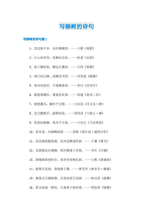 写柳树的诗句