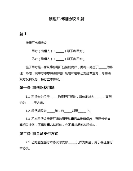 修理厂出租协议5篇