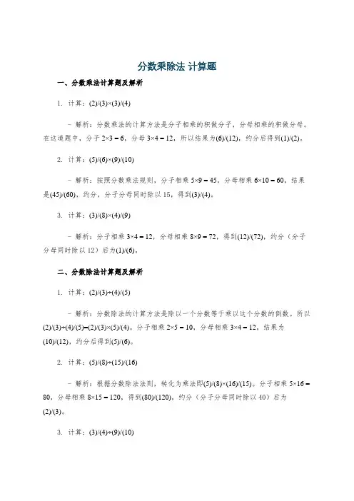 分数乘除法 计算题