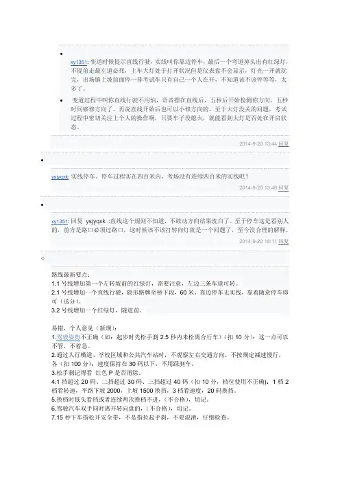 重庆复盛路考注意事项