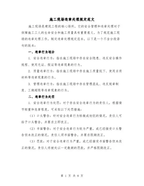 施工现场违章处理规定范文(3篇)