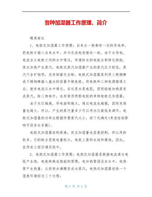 各种加湿器工作原理、简介