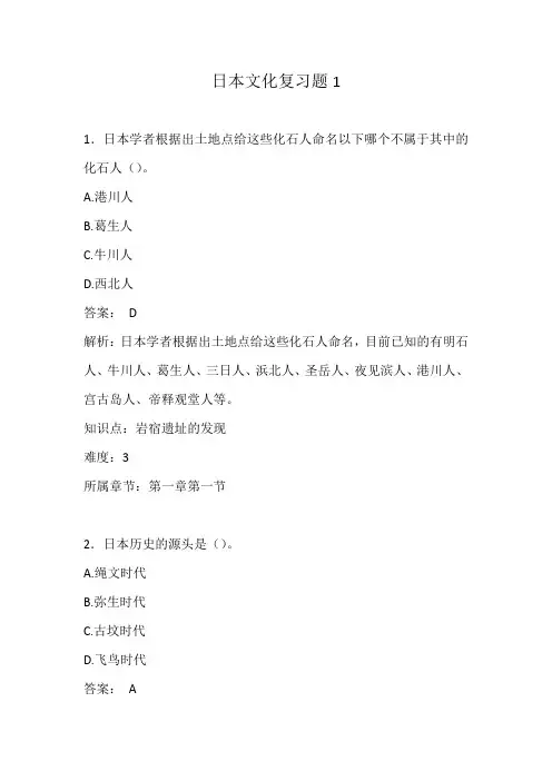 日本文化复习题1