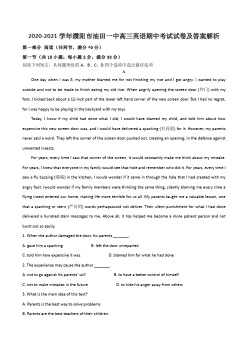 2020-2021学年濮阳市油田一中高三英语期中考试试卷及答案解析