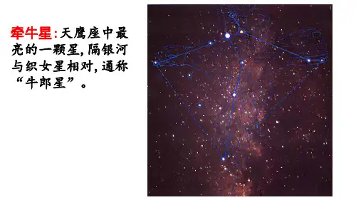 【精品语文课件学习】2020年最新版五年级下册语文课件 链接1：牵牛星和织女星新课标改编版_1-1