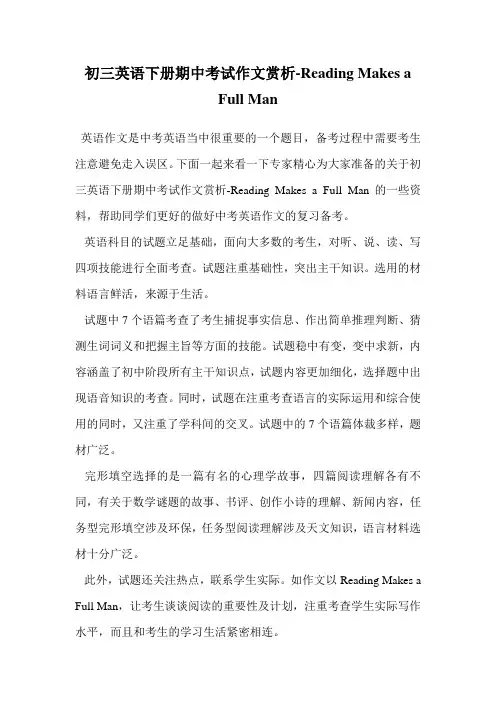 初三英语下册期中考试作文赏析-Reading Makes a Full Man.doc