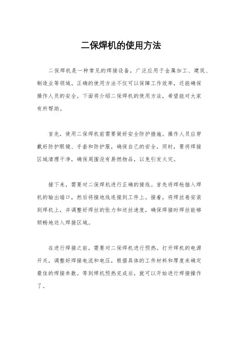 二保焊机的使用方法