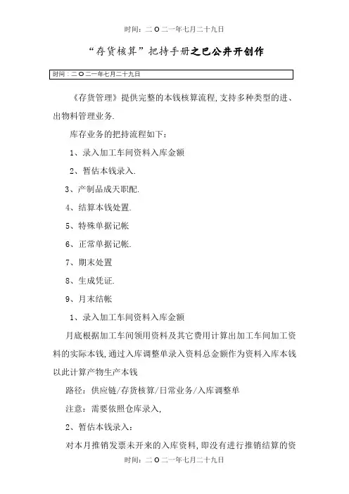 用友u8--存货核算操作手册