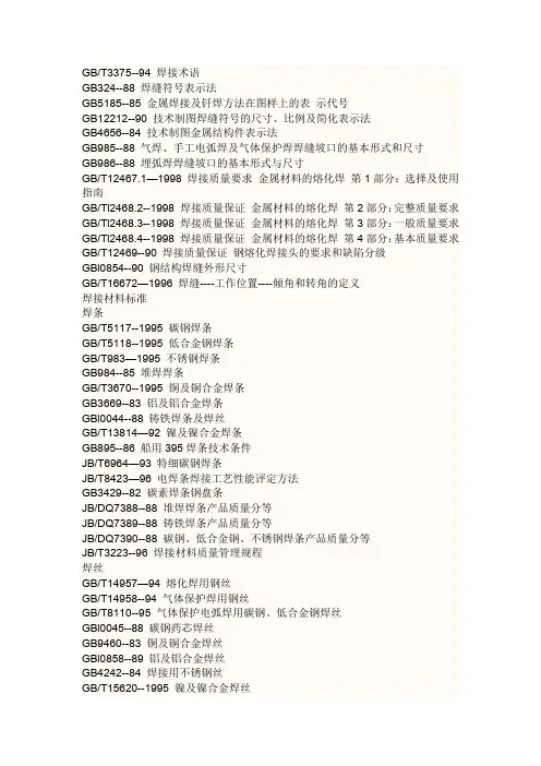 关于焊接的标准
