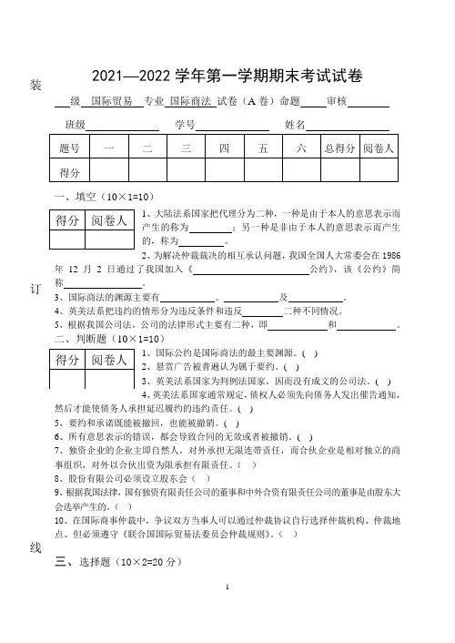 国际商法试卷-国际贸易专业(A)试题及答案