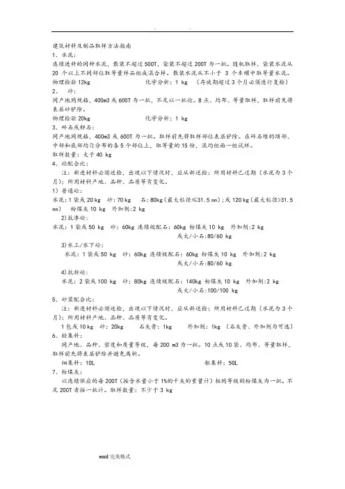 材料的送检取样要求规范标准