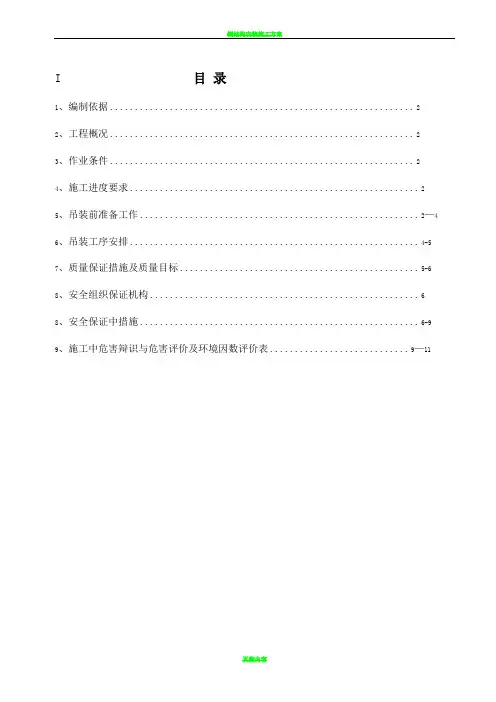 钢屋架安装施工吊装方案