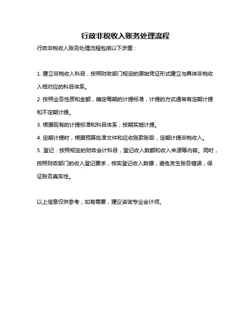 行政非税收入账务处理流程