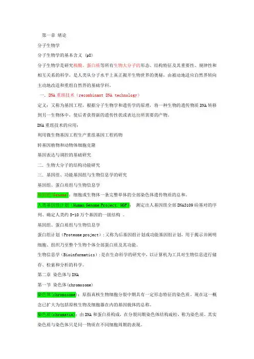 现代分子生物学笔记朱玉贤