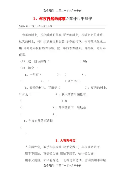 小学一年级语文阅读练习题(40篇)-一年级语文阅读题40篇
