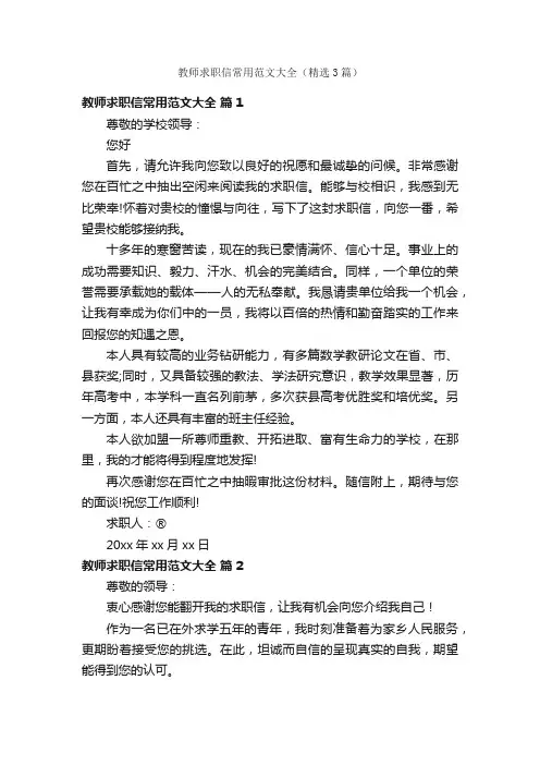 教师求职信常用范文大全（精选3篇）