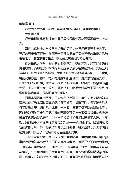 辩论赛演讲稿（精选18篇）