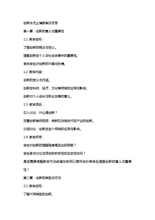 创新永无止境教案及反思