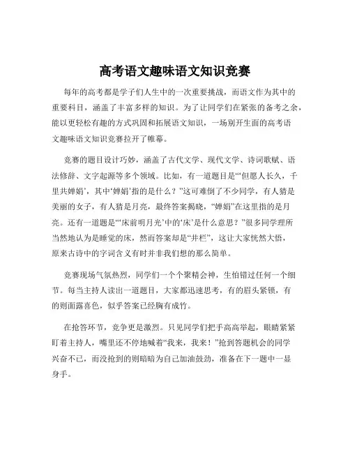 高考语文趣味语文知识竞赛