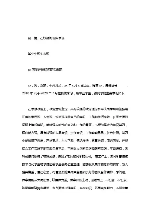 毕业生现实表现