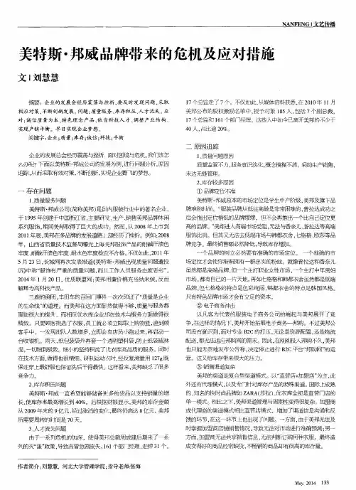 美特斯·邦威品牌带来的危机及应对措施