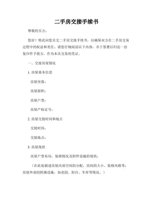 二手房交接手续书