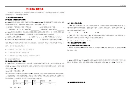 最新初中化学计算题分类(精选)