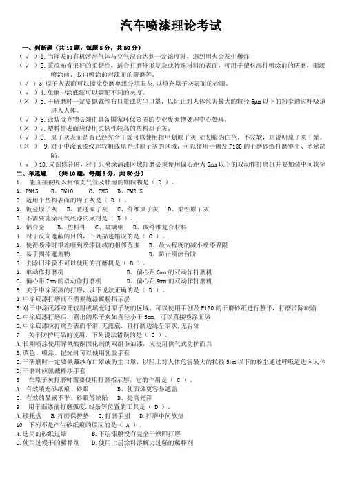 汽车喷漆理论考试