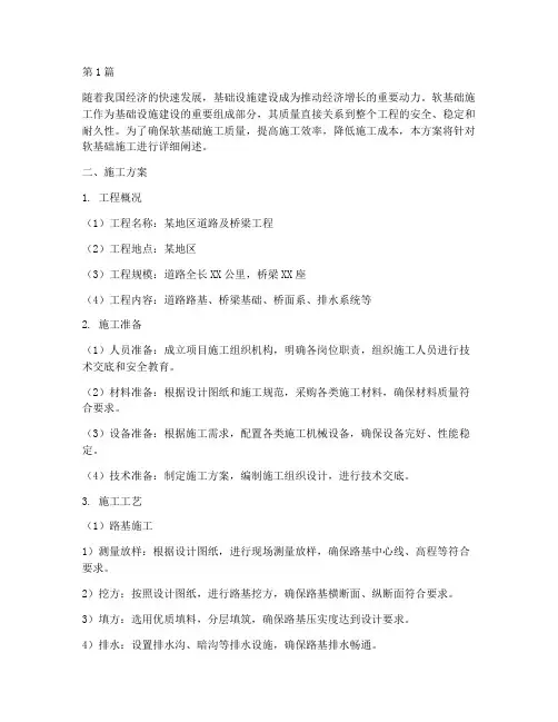 软基础施工方案(3篇)