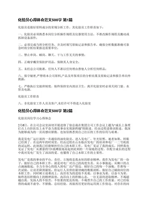 化验员心得体会范文500字(热门4篇)
