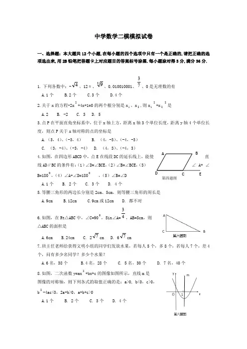 备战2020中考大连市中考第二次模拟考试数学试题含答案【含多套模拟】