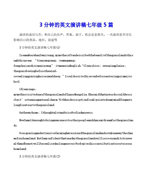 3分钟的英文演讲稿七年级5篇