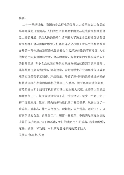 毕业设计(论文)-全自动果蔬切丁机设计(含全套cad图纸)[管理资料]