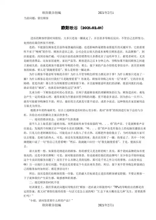 破冰技巧之欧阳歌谷创作