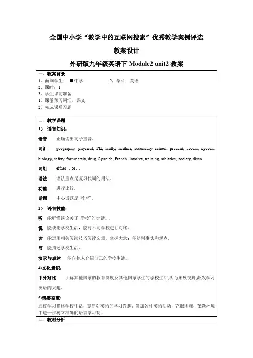 外研版九年级英语下Module2 unit2教案