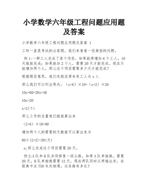 小学数学六年级工程问题应用题及答案
