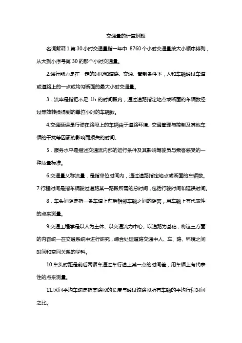 交通量的计算例题