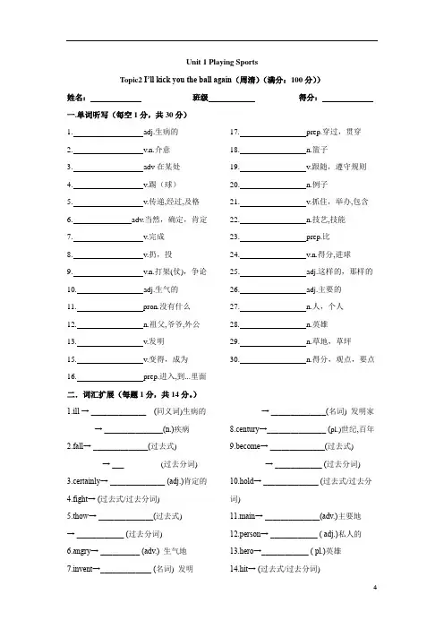 八年级 Unit 1 topic2  周清(3)