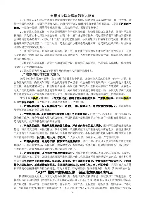 换届意义
