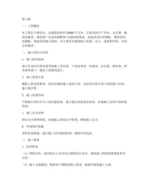 康定钢结构厂房施工方案(3篇)