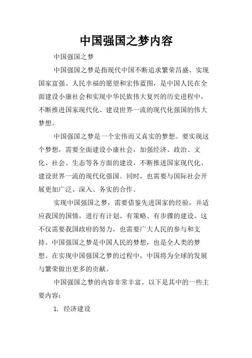 中国强国之梦内容