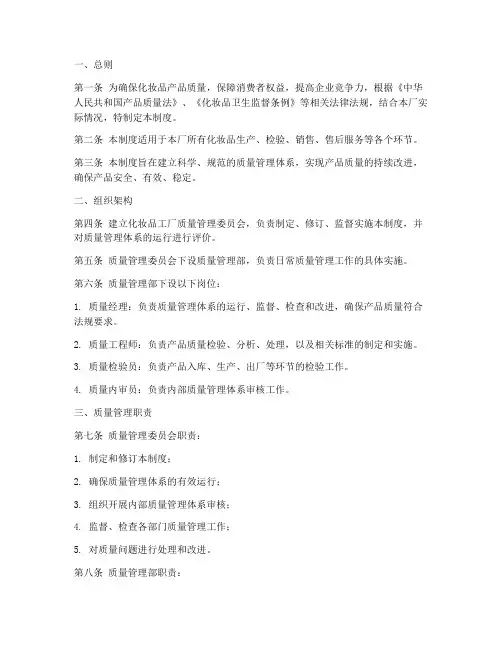 化妆品工厂质量管理制度