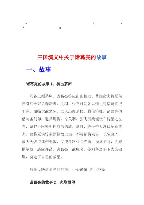 三国演义中诸葛亮的故事