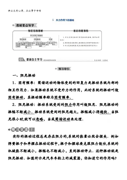 高二物理学案：第十章外力作用下的振动含解析
